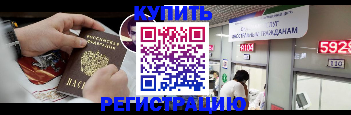 прописка штамп в Новомичуринске