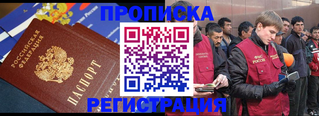 временная регистрация купить в Новомичуринске